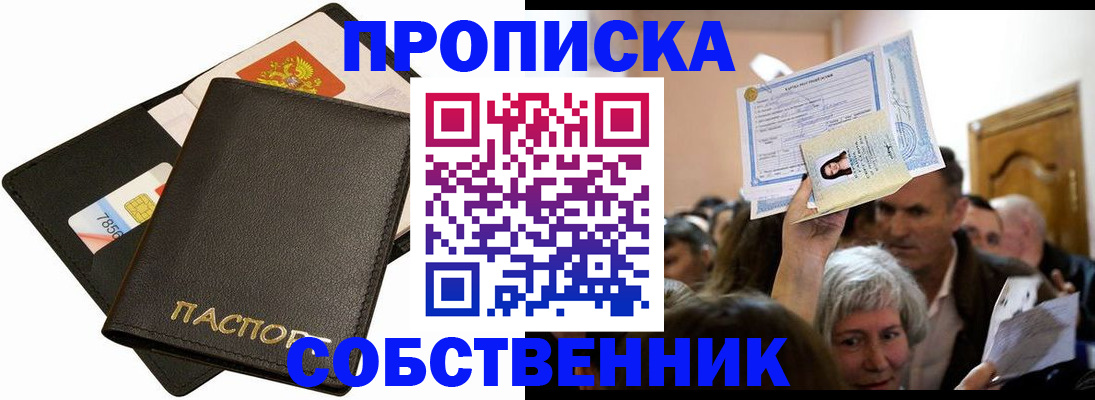временная регистрация собственник в Волгоградской области