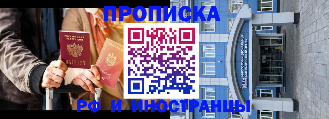 временная регистрация купить в Волгоградской области