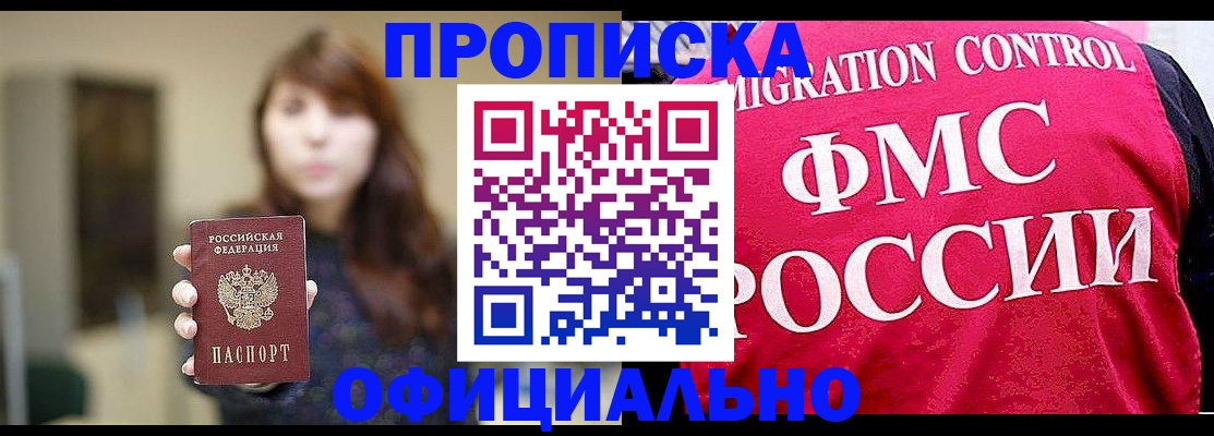 временная регистрация купить в Волгоградской области