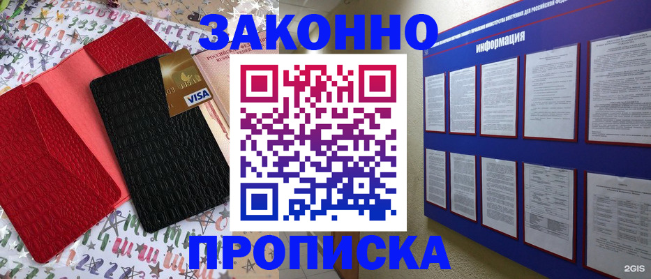 прописка законно в Волгоградской области